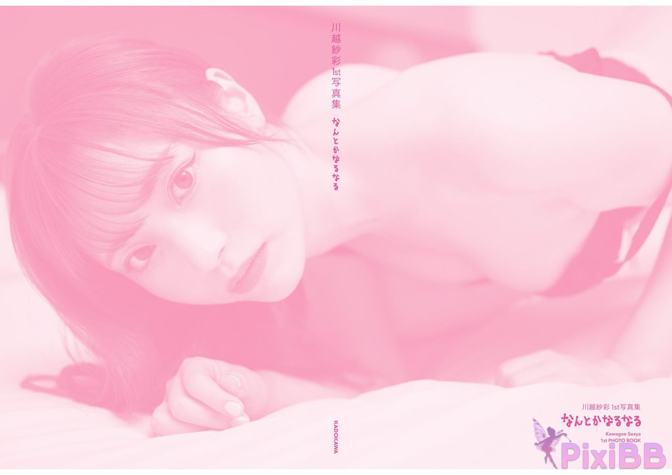 Japanese Idol Saaya Kawagoe 1st photo collection Itll work out somehow PixiBB.COM 145