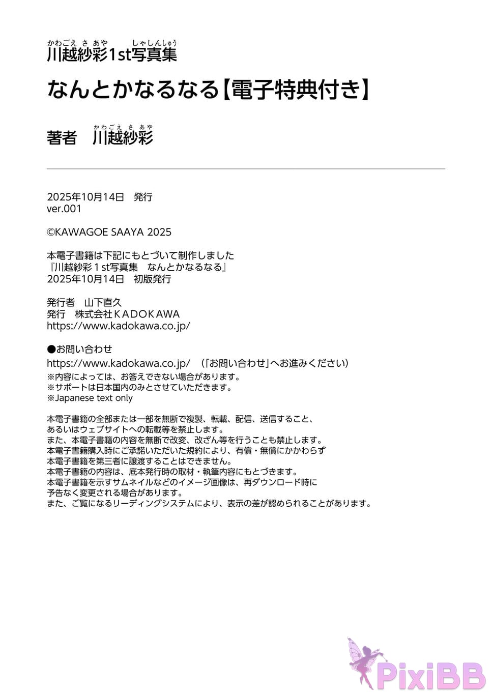 Japanese Idol Saaya Kawagoe 2025.10.24 1 st photo collection Itll work out somehow With electronic benefits PixiBB.COM 133