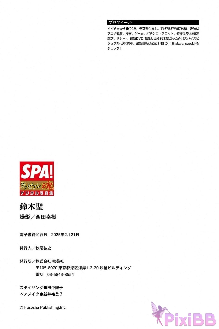 Japanese Idol Takara Suzuki Hijiri Awakening treasure SPA Gravure soul digital photo book BOOKS PixiBB.COM 055