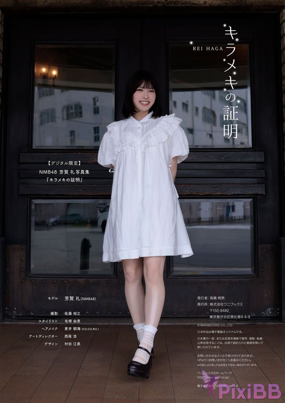 Japanese Idol Rei Haga Digital only NMB48 photo collection Proof of sparkle Wani Books book PixiBB.COM 091