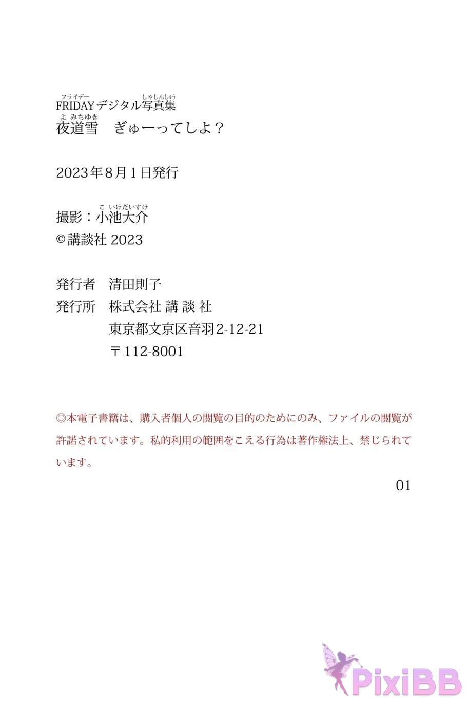 Japanese Idol Yuki Yomichi night snow FRIDAY digital photo book Shut up PixiBB.COM 103
