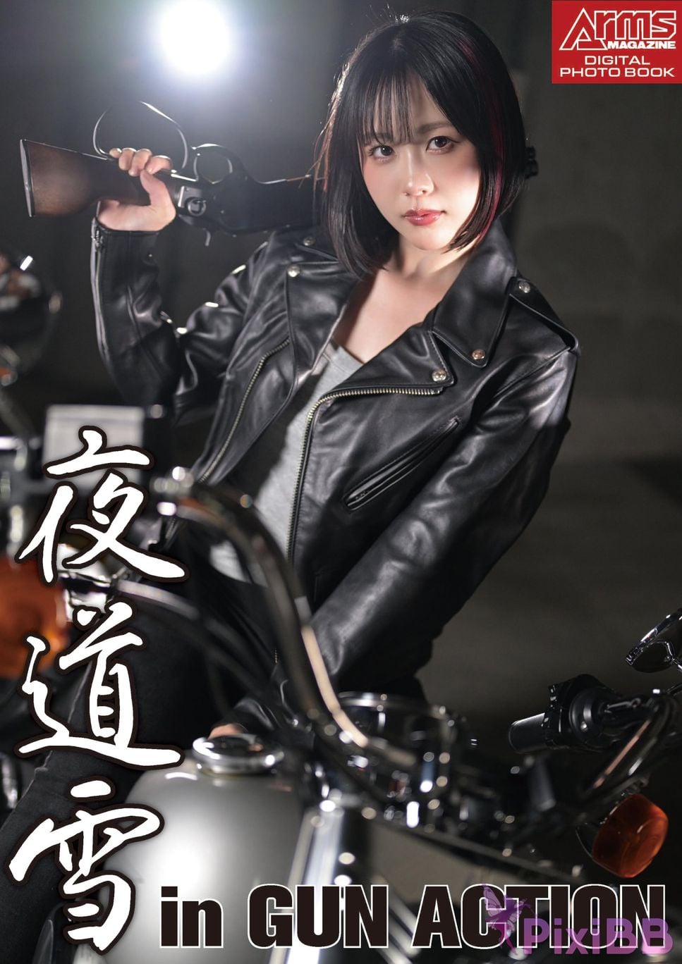 Japanese Idol Yuki Yomichi night snow Arms Magazine Digital Photo Collection BOOK in GUN ACTION PixiBB.COM 001