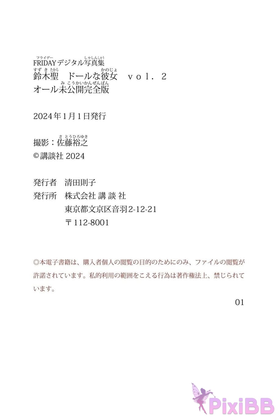 Japanese Idol Takara Suzuki Hijiri FRIDAY digital photo book doll girlfriend Vol.2 All unreleased complete version PixiBB.COM 165