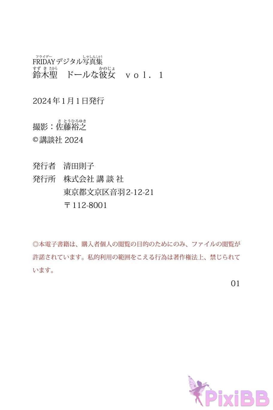 Japanese Idol Takara Suzuki Hijiri FRIDAY digital photo book doll girlfriend Vol.1 PixiBB.COM 094