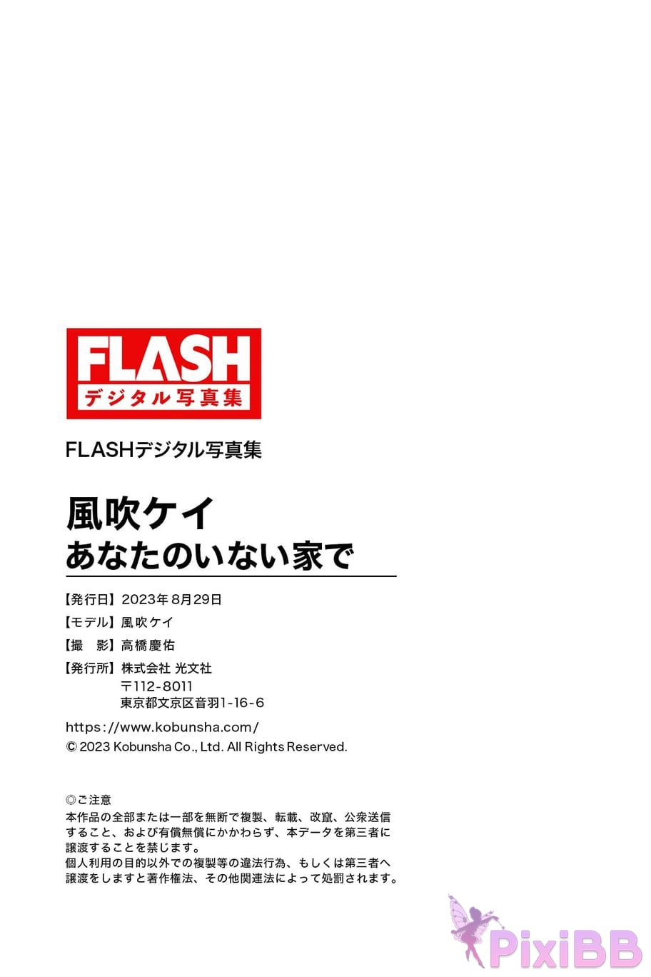 Japanese Idol Fubuki Kei FLASH digital photo book at home without you PixiBB.COM 083
