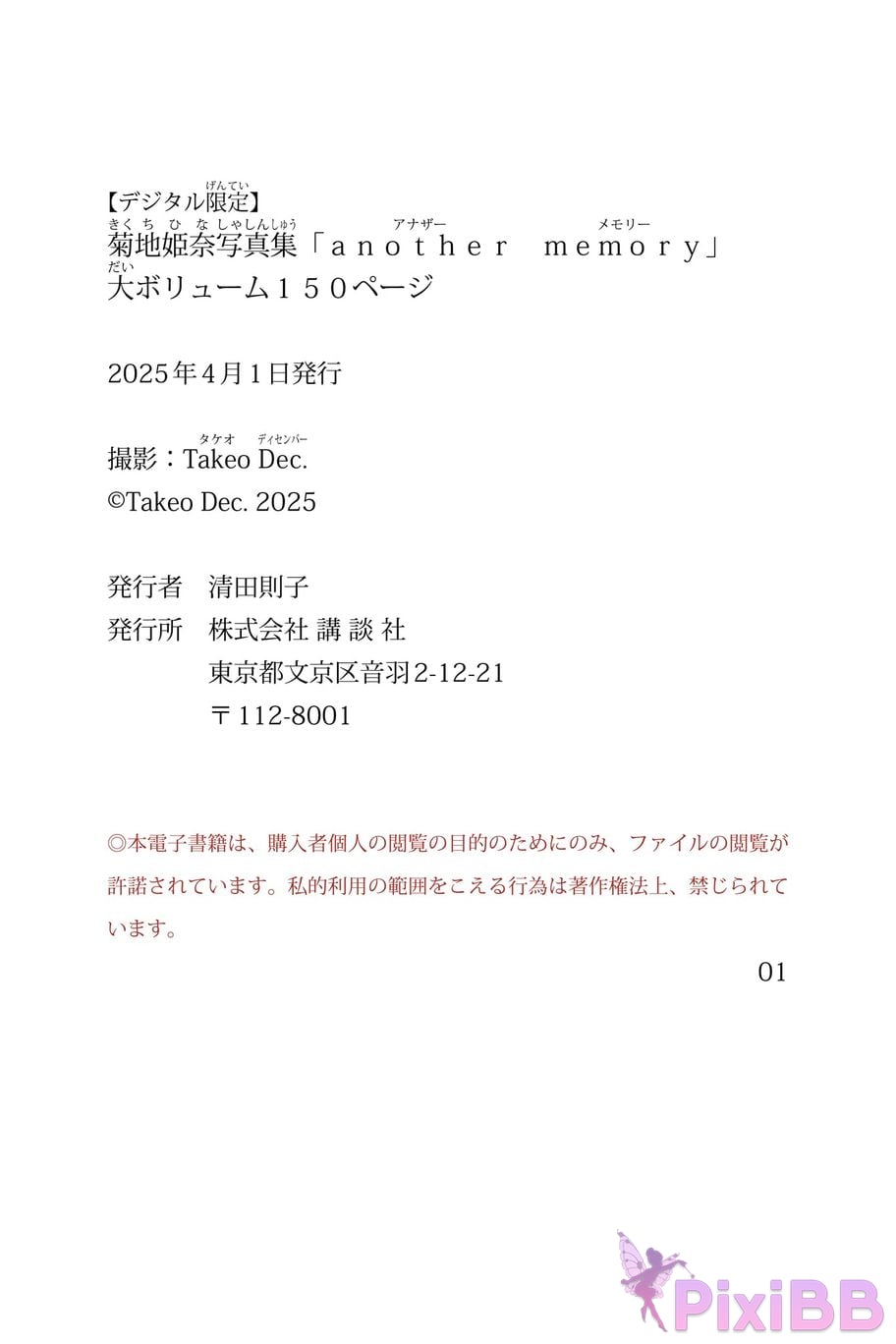 JP Kikuchi Hina Another Memory PixiBB.COM 152