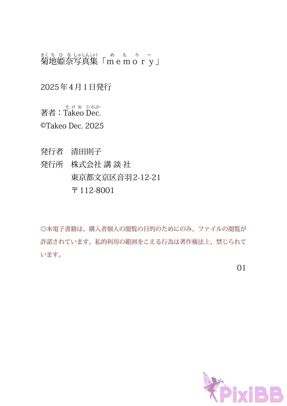 JP Kikuchi Hina Memory PixiBB.COM 175