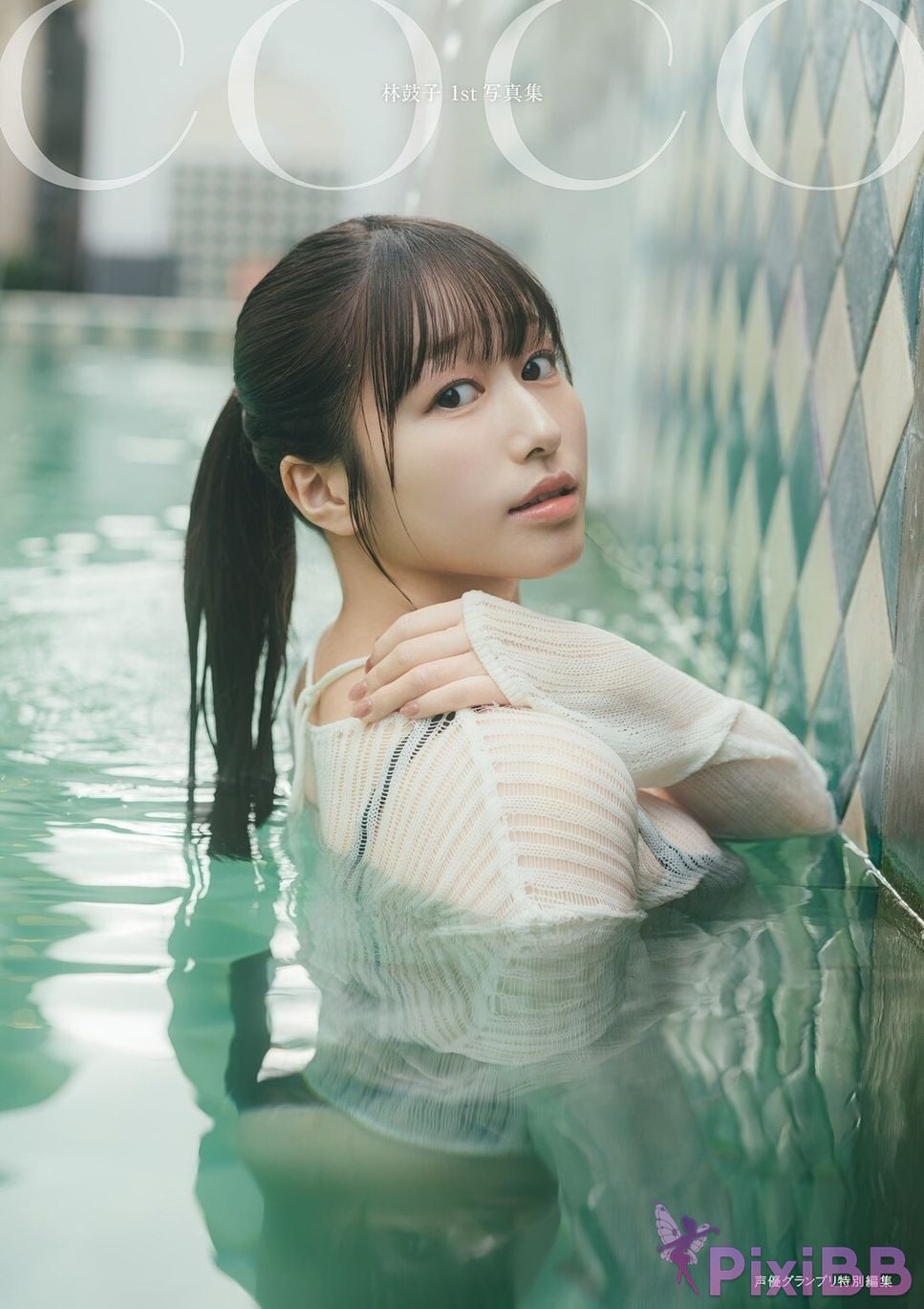 Japanese Idol Coco Hayashi Lin Guzi E book limited cover bonus included 1st photo collection PixiBB.COM 001