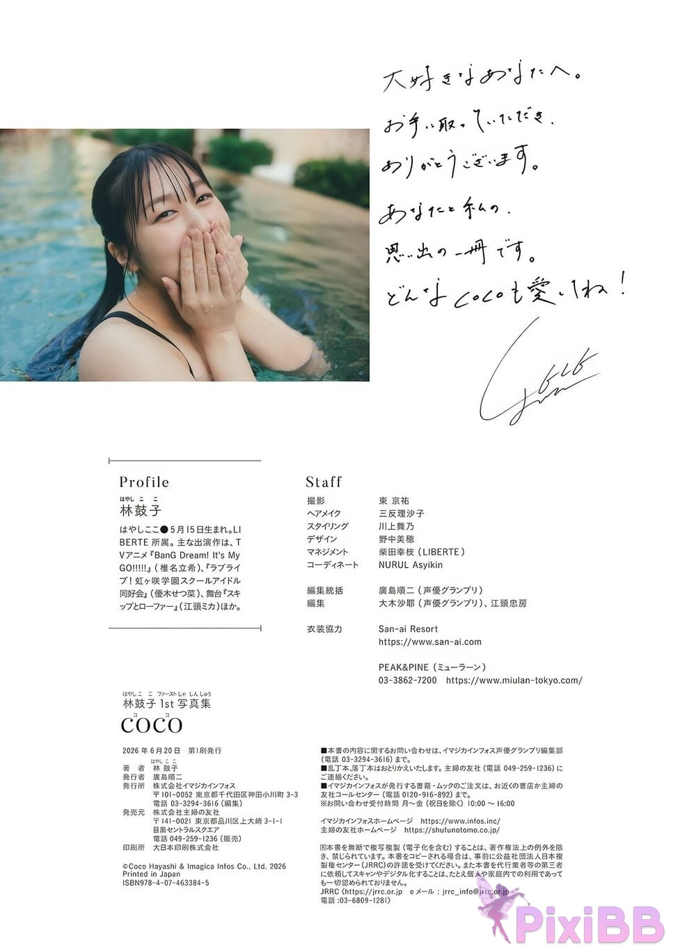 Japanese Idol Coco Hayashi Lin Guzi E book limited cover bonus included 1st photo collection PixiBB.COM 120