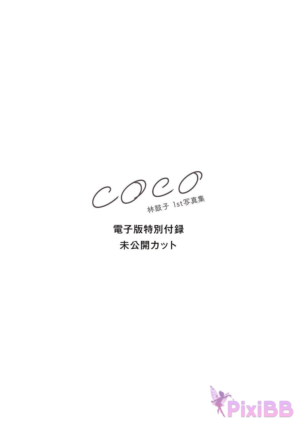 Japanese Idol Coco Hayashi Lin Guzi E book limited cover bonus included 1st photo collection PixiBB.COM 121
