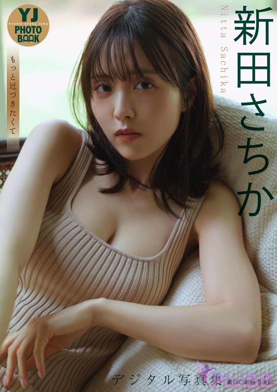 Japanese Idol Sachika Nitta Digital only YJ PHOTO BOOK I want to get closer PixiBB.COM 001