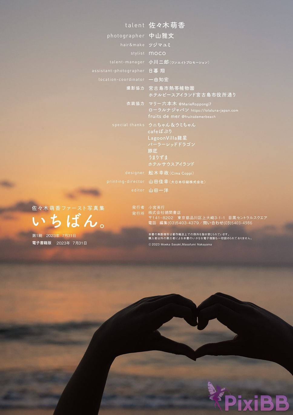 Japanese Idol Moeka Sasaki First photo book number one PixiBB.COM 125